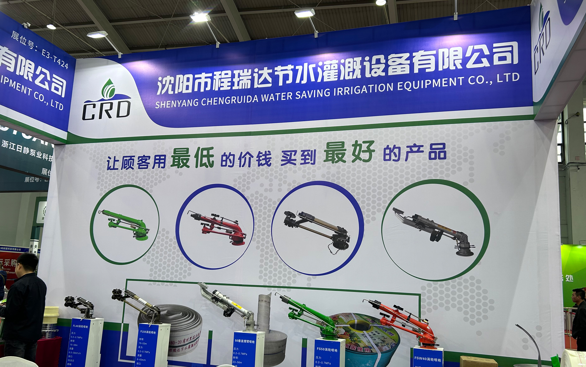 大渡口河北程瑞达灌溉科技有限公司参加东北国际五金展览会