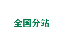 大渡口全国分站
