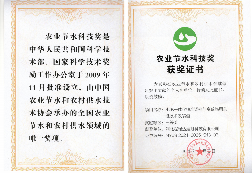 大渡口深耕智慧灌溉！程瑞达灌溉斩获农业节水科技奖